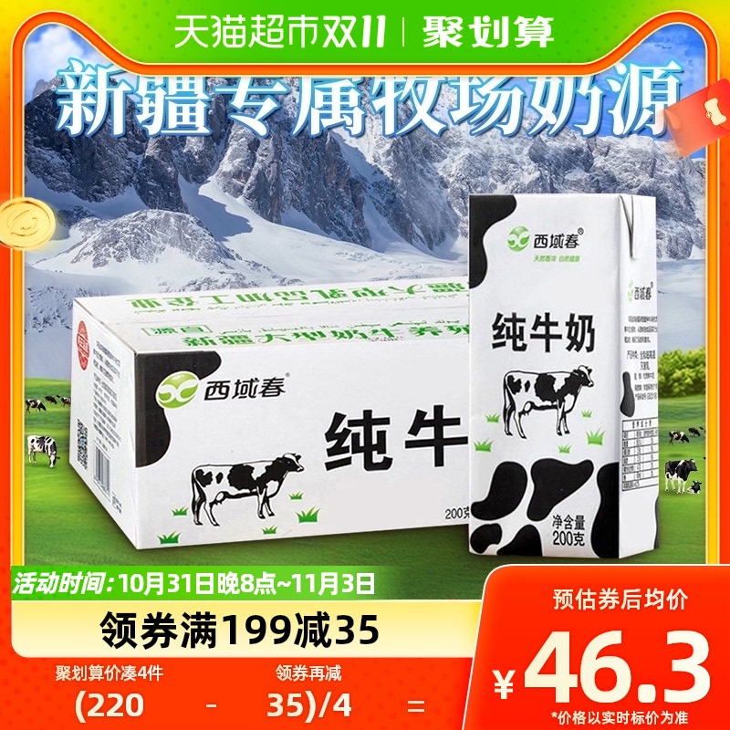 新疆牛奶西域春全脂纯牛奶整箱200g*20盒新疆营养儿童早餐牛奶怎么看?