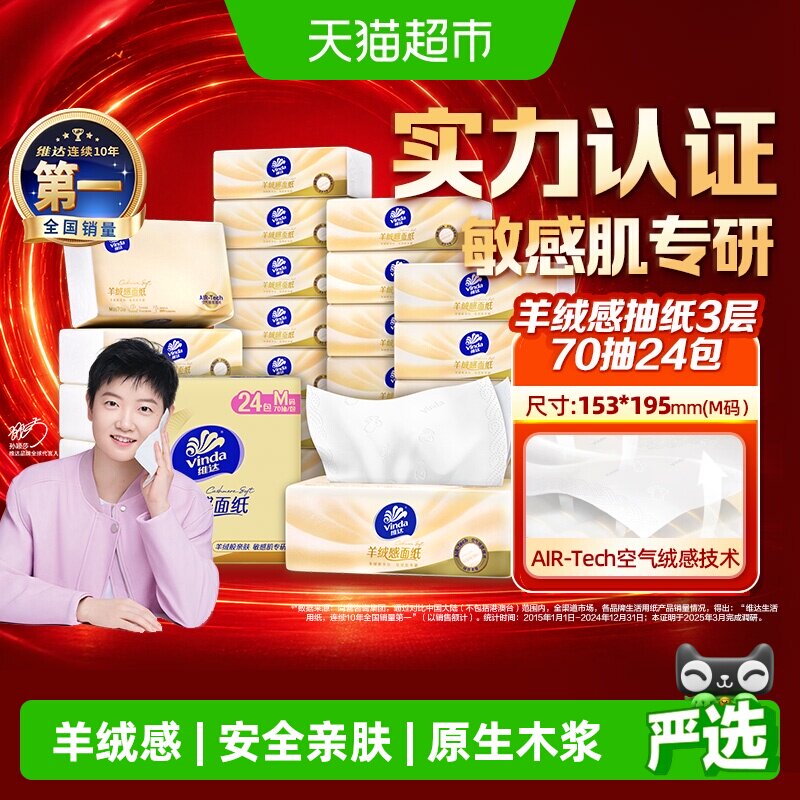 维达羊绒感3层抽纸一张够用