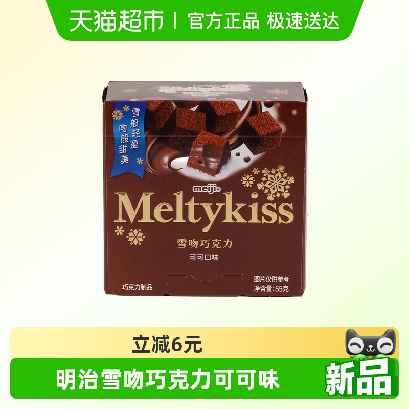 Meiji/明治雪吻巧克力可可口味