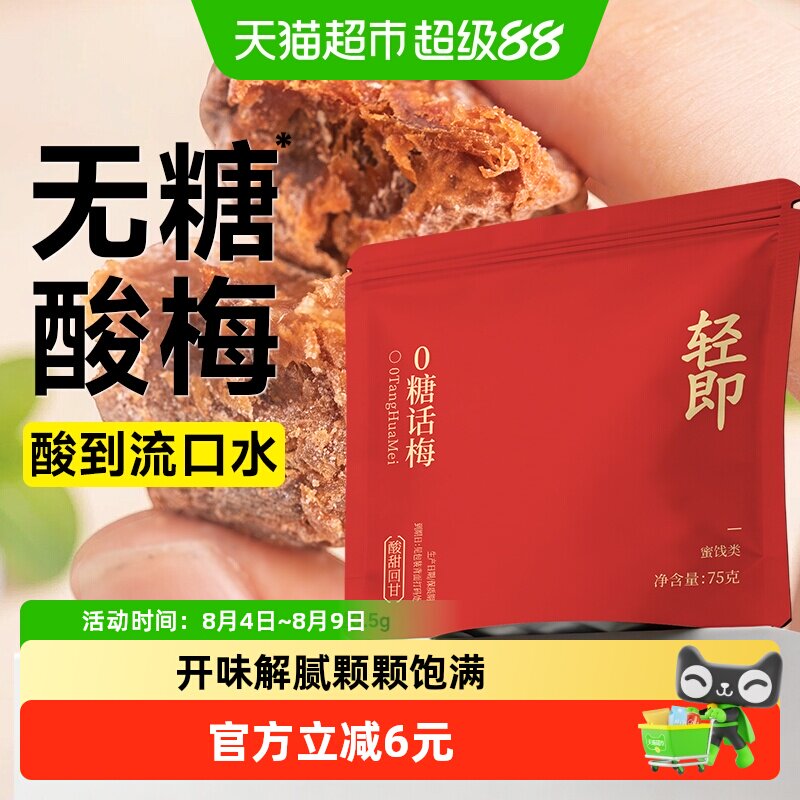 无糖话梅干0糖酸甜青梅子梅饼孕妇营养开胃孕吐泡水喝解馋零食品