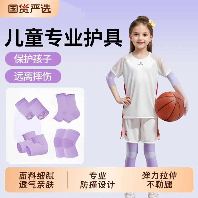 儿童篮球护膝护肘专业运动髌骨带护具女登山跑步防摔专用全套装备