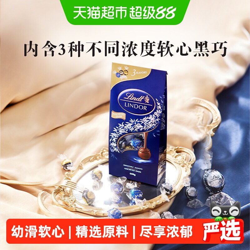 Lindt瑞士莲软心黑巧克力精选装600g送礼佳选