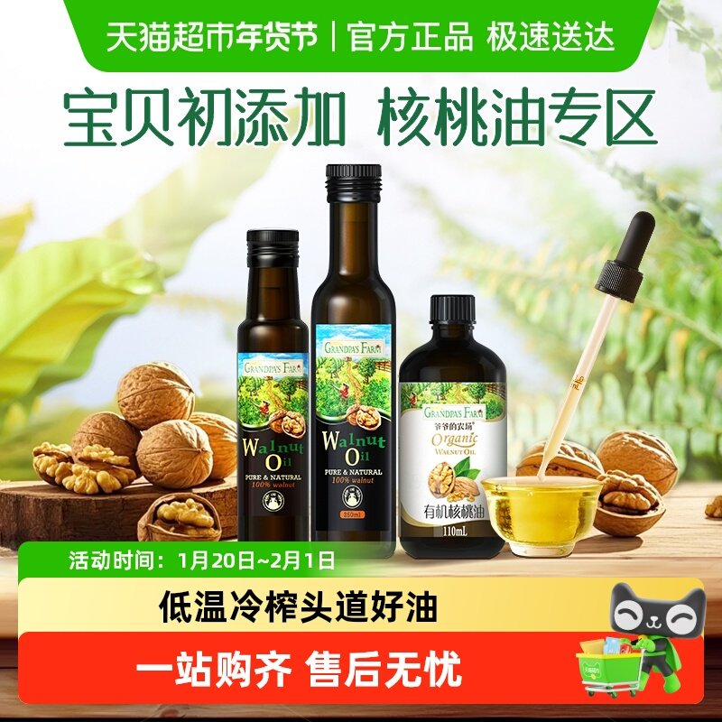 爷爷的农场宝宝核桃油有机核桃油亚麻籽油辅食用油冷拌热炒食用油,婴童食品,食用油/核桃油,淘宝优惠券,粉丝福利购,淘宝优惠卷