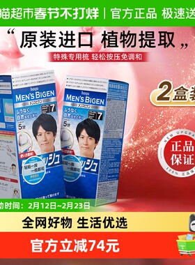 美源日本原装进口按压式植物染发剂膏男士遮白发黑色正品