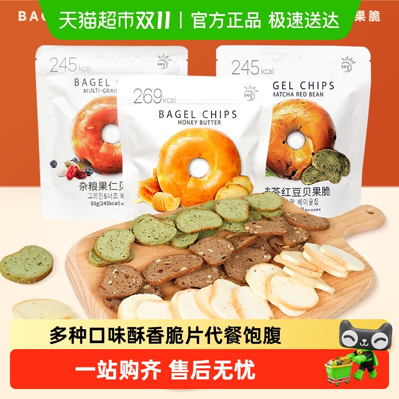 九日贝果脆片健身下午茶零食代餐