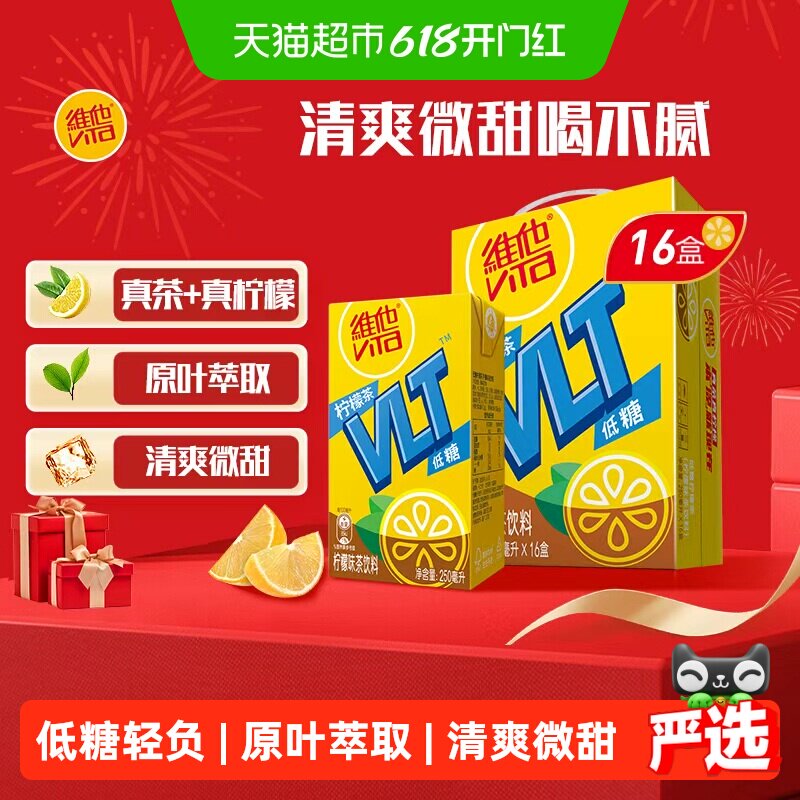 维他低糖柠檬味茶饮料饮品手提礼盒装送礼囤货聚会聚餐真茶真柠檬