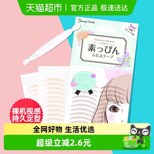 TRENDY肤色极细双眼皮贴 LUCKY 30对隐形 下拉页领优惠