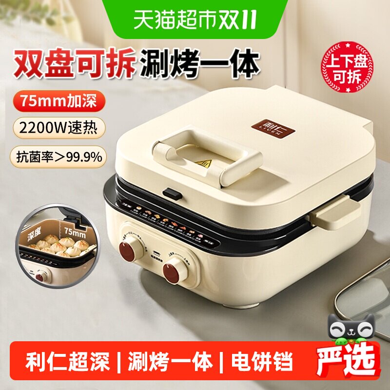 利仁电饼铛双面加热家用加大加深可拆洗多功能电煎锅涮烤一体火锅