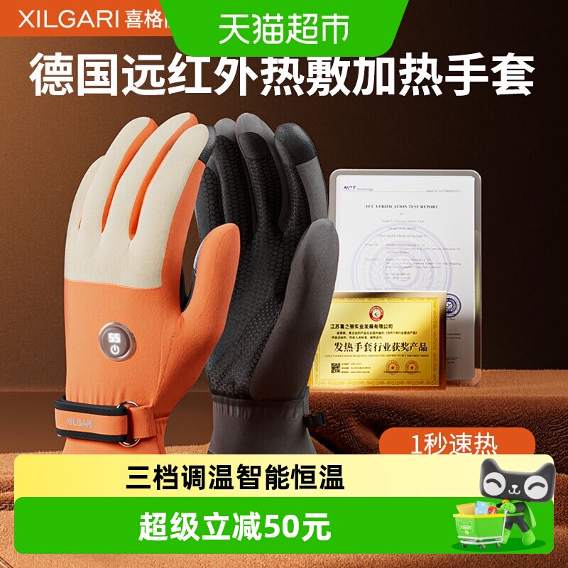 XILGARI加热手套保暖冬季摩托车电动车充电式发热防水防风暖手宝