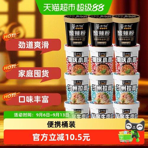 冲泡方便面桶面莫小仙