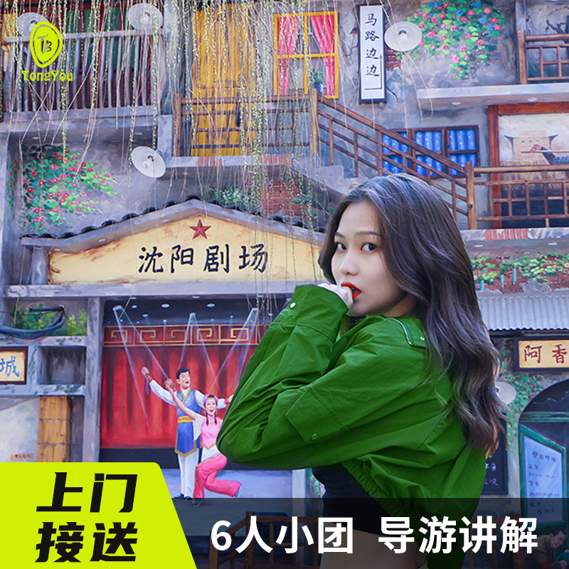 沈阳旅游一日游 2-6人拼车小团到北陵公园张氏帅府跟团含故宫门票