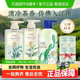 澳宝茶香沐浴露套装白茶龙井茉莉白檀留香保湿补水温和控油沐浴液
