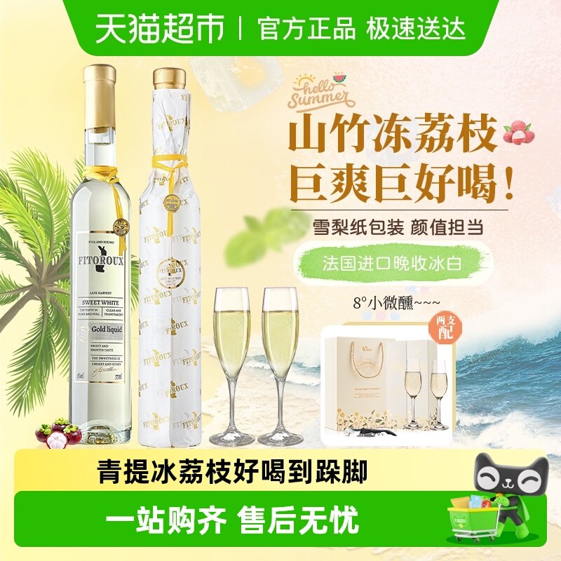山竹冻荔枝法国原酒进口晚收甜白葡萄酒果酒气泡微醺酒送礼盒