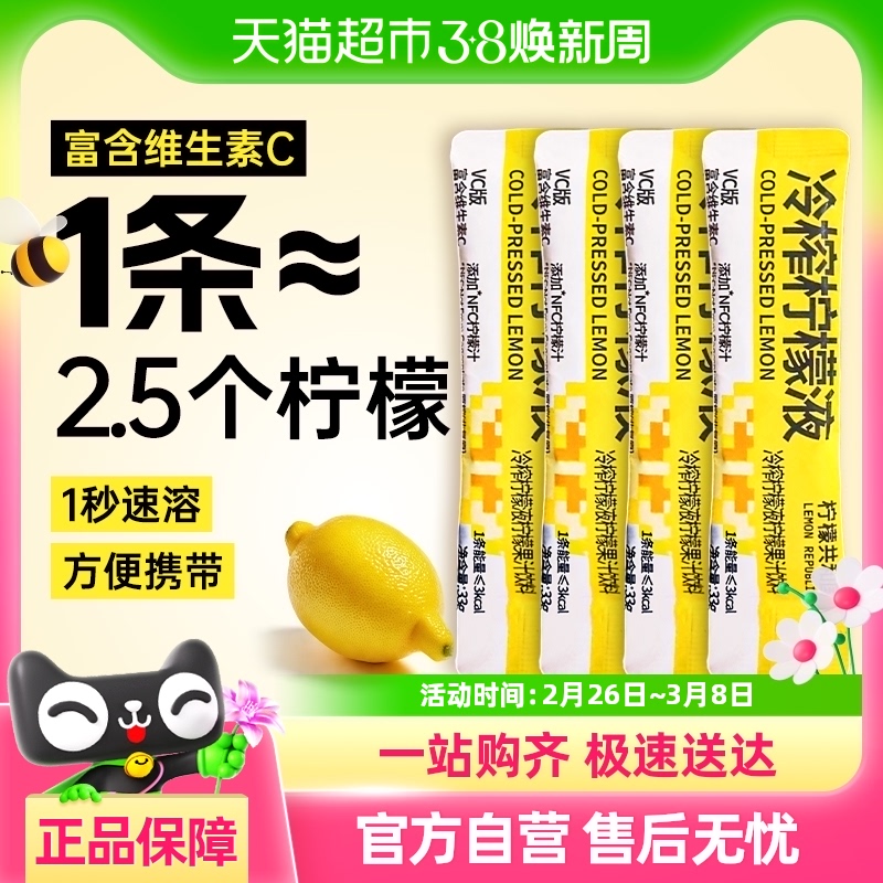 柠檬共和国冷榨柠檬液4条26条高VC低卡西梅浓缩果汁冲调水饮料
