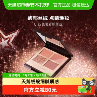 CT/夏洛特蒂铂丽四色奢彩眼影盘枕边话EE盘PT盘粉棕亮片色