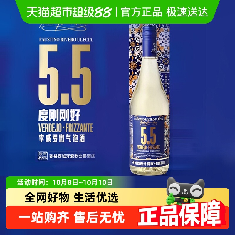 张裕西班牙酒庄原瓶进口李威罗微气泡酒5.5度甜白葡萄酒聚会红酒