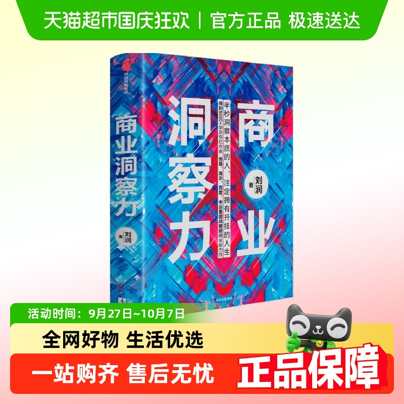 新华书店正版 商业贸易 文轩网