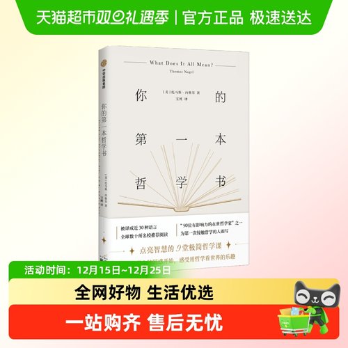 你的第一本哲学书托马斯·内格尔