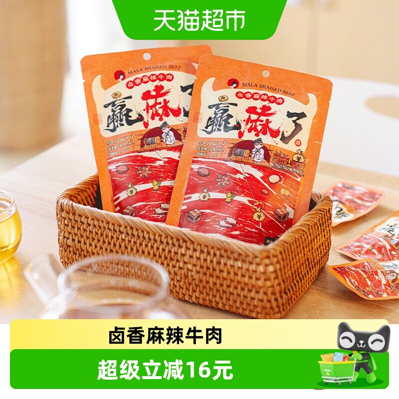 茶颜悦色卤香麻辣牛肉赢麻了篇开袋即食办公室休闲解馋70g*4袋