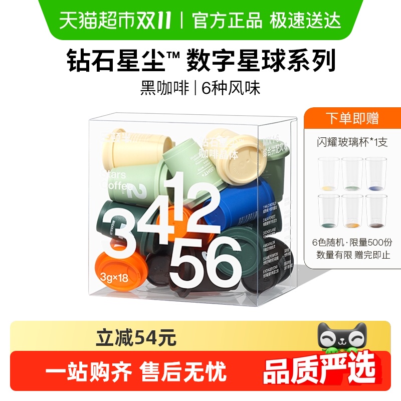 三顿半数字星球7.0钻石星尘精品咖啡速溶纯黑咖啡粉