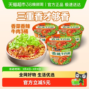 康师傅方便面经典香菜香辣牛肉面桶装泡面速食食品