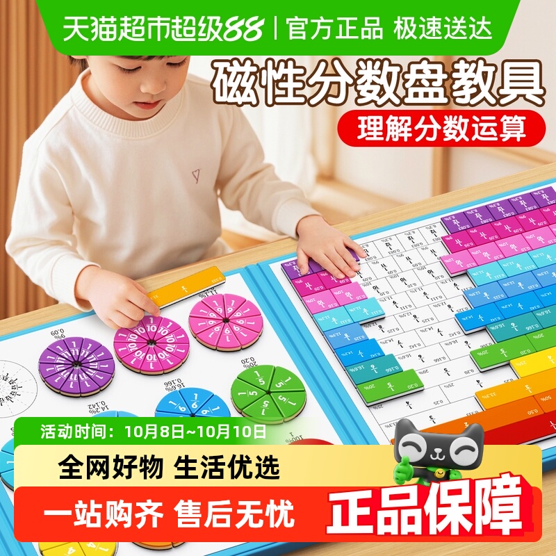 星星舟三年级磁性分数盘数学教具