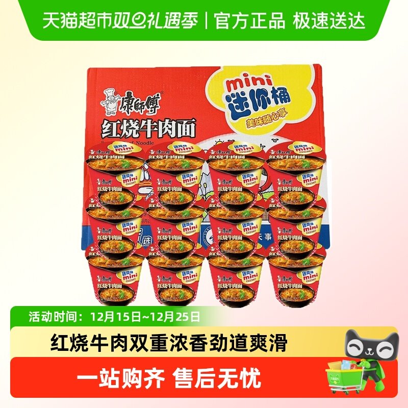 康师傅红烧牛肉面迷你桶面mini桶方便面泡面鲜虾速食杯面