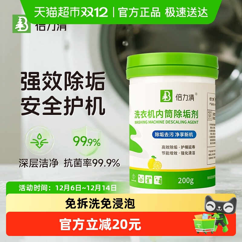 倍力清洗衣机槽清洗剂除垢剂