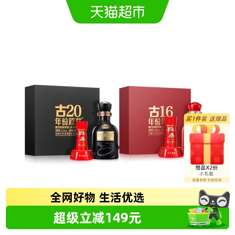 古井贡酒古16古20小酒礼盒