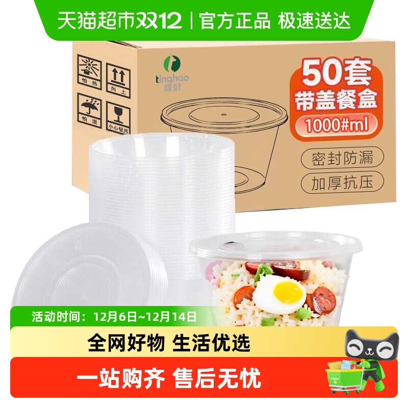 庭好一次性带盖打包野餐保鲜餐盒