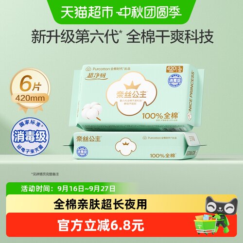 全棉时代奈丝公主超长夜用卫生巾