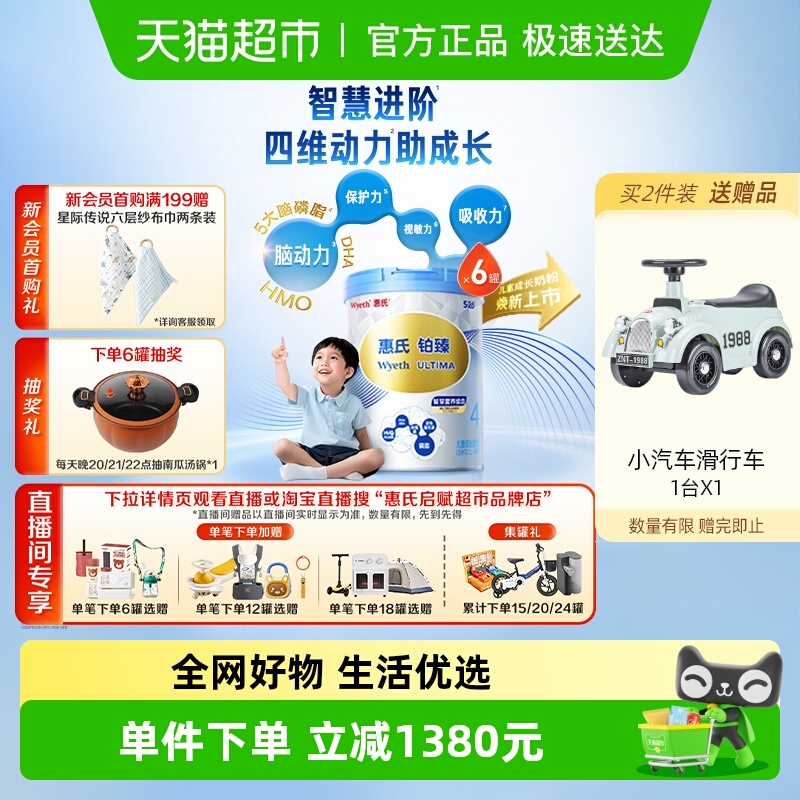 惠氏铂臻4段780g*6罐成长奶粉