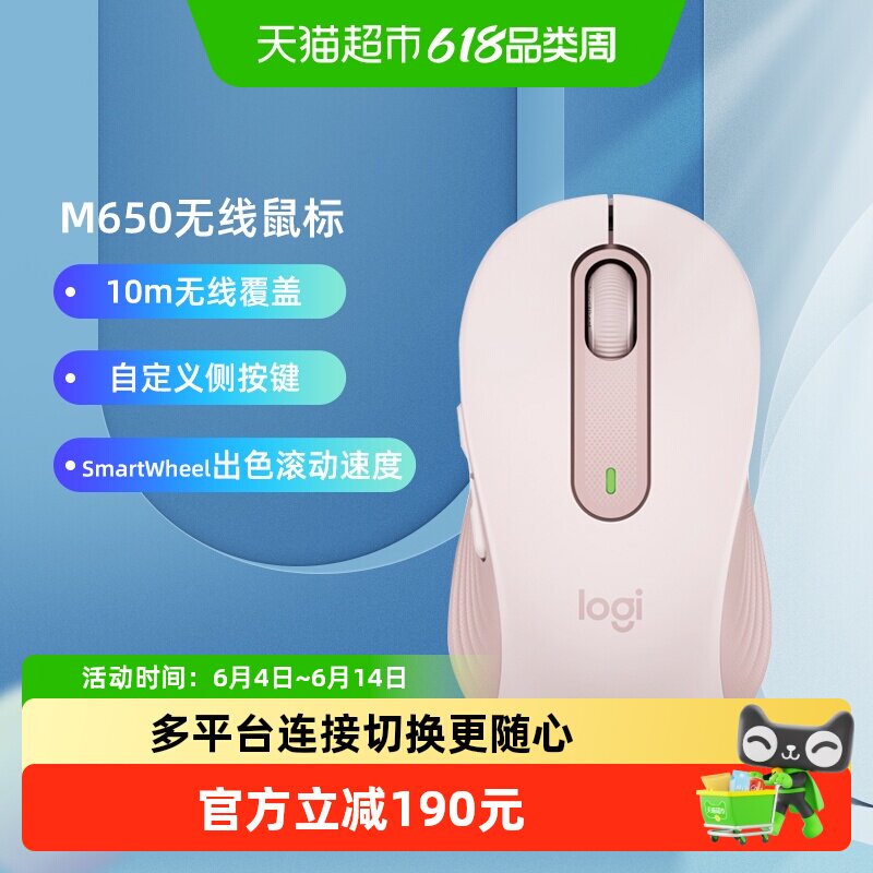 【天猫自营】罗技优选系列M650无线蓝牙静音鼠标办公智能语音粉色