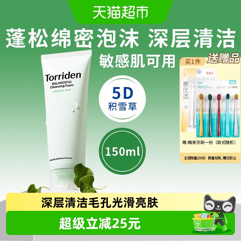 TORRIDEN积雪草洗面奶敏感肌适用