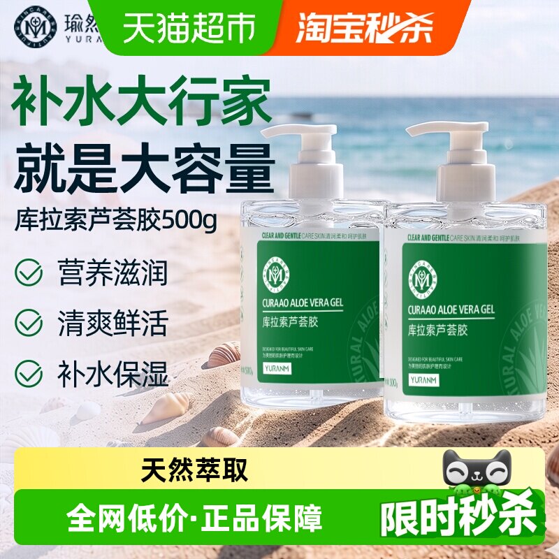 瑜然美库拉索芦荟胶面霜大容量保湿补水锁水按压式凝胶户外军训 军训户实拍商品图