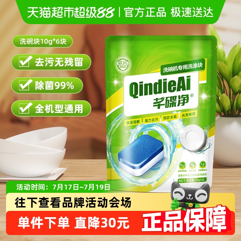 芊碟净洗碗机专用多效亮碟洗碗块