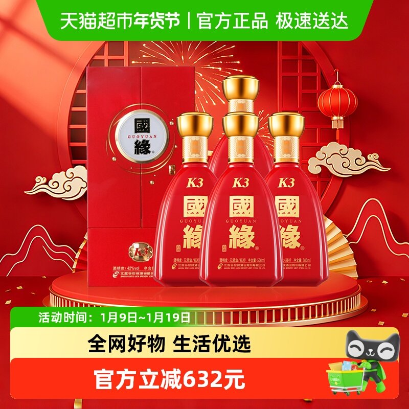 今世缘国缘k3纯粮食白酒整箱特价500ml*4瓶42度柔雅型婚礼宴席酒