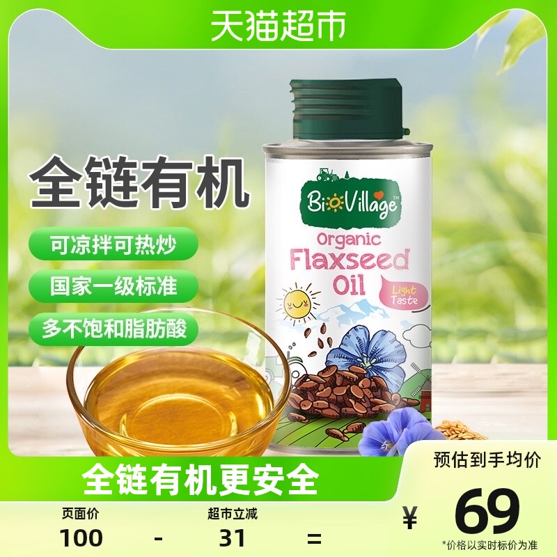 碧欧奇有机亚麻籽油100ml可热炒宝宝辅食搭配营养食用油怎么样,好用不?