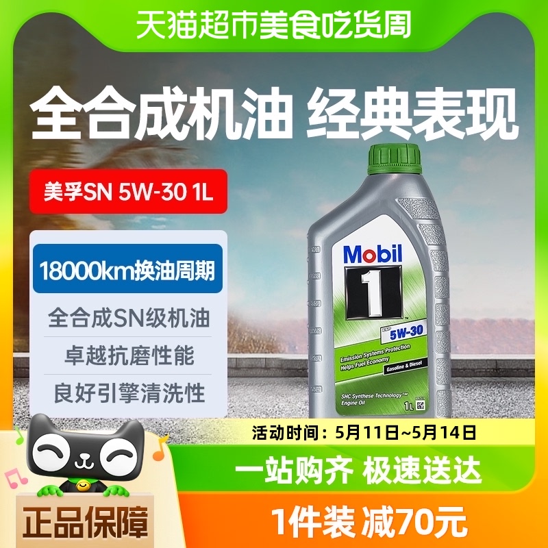 Mobil美孚一号ESP5W-30全合成机油发动机润滑油1L国六标原瓶进口