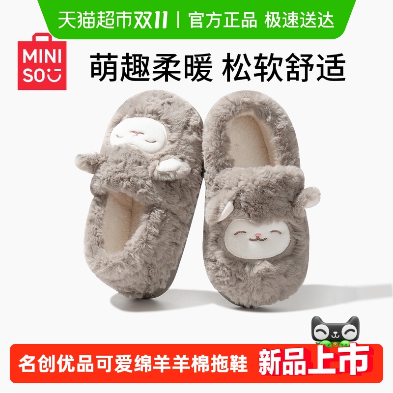 名创优品可爱羊咩咩全包跟棉拖鞋