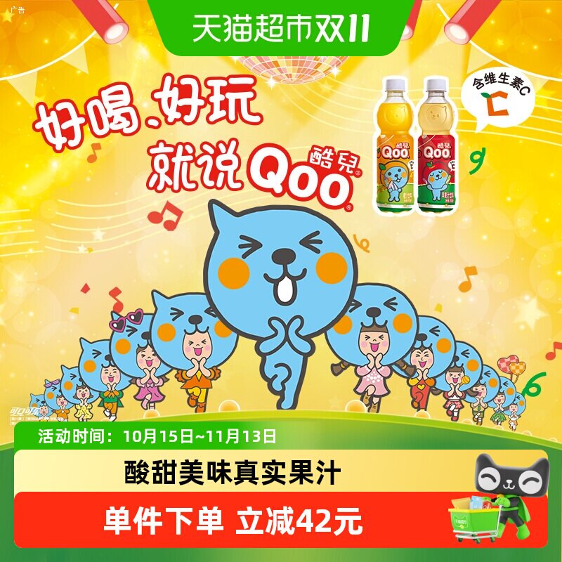 「酷儿Qoo」果汁饮料橙汁+苹果汁