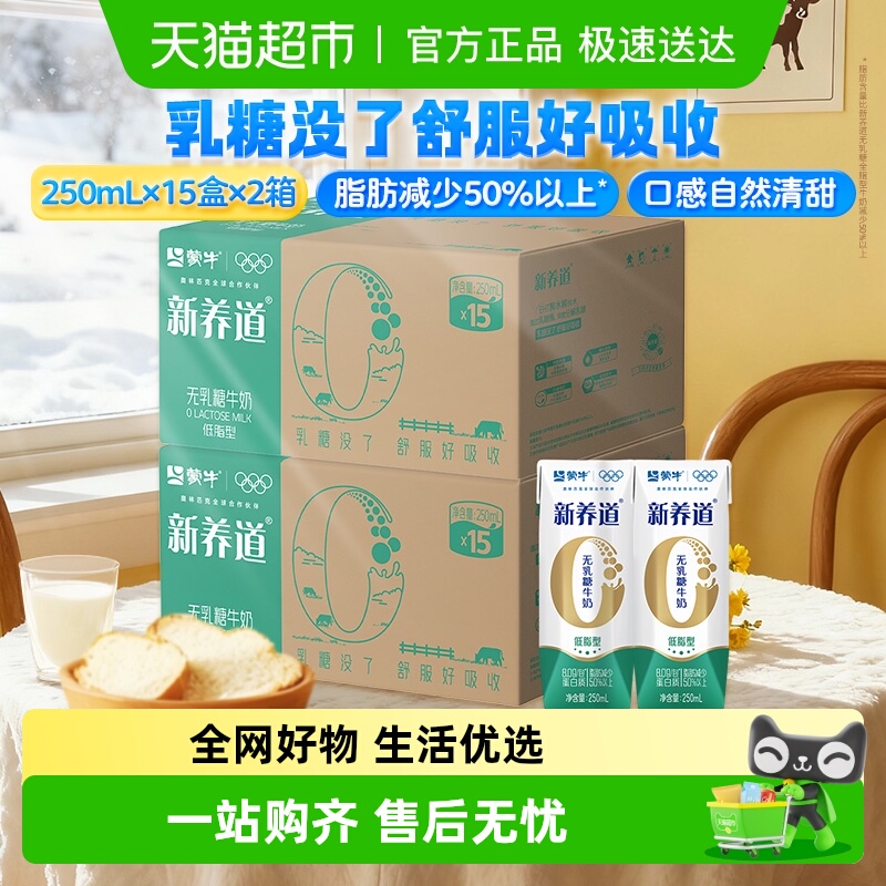 新养道低脂型无乳糖整箱装牛奶