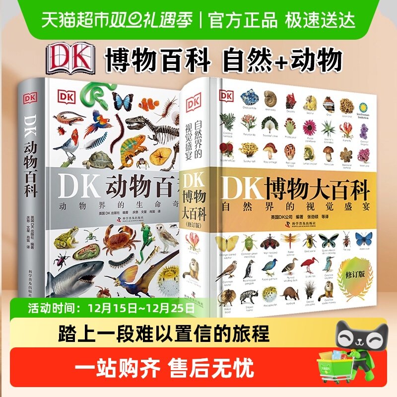 无DK博物大百科全书中文版书