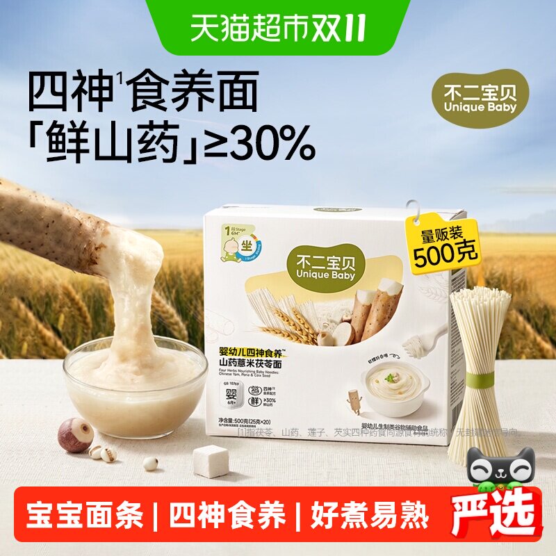 不二宝贝山药宝宝面条6个月婴儿幼儿童一岁以上碎碎面辅食面