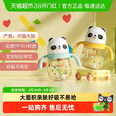 Pigeon贝亲PPSU材质儿童吸管水杯