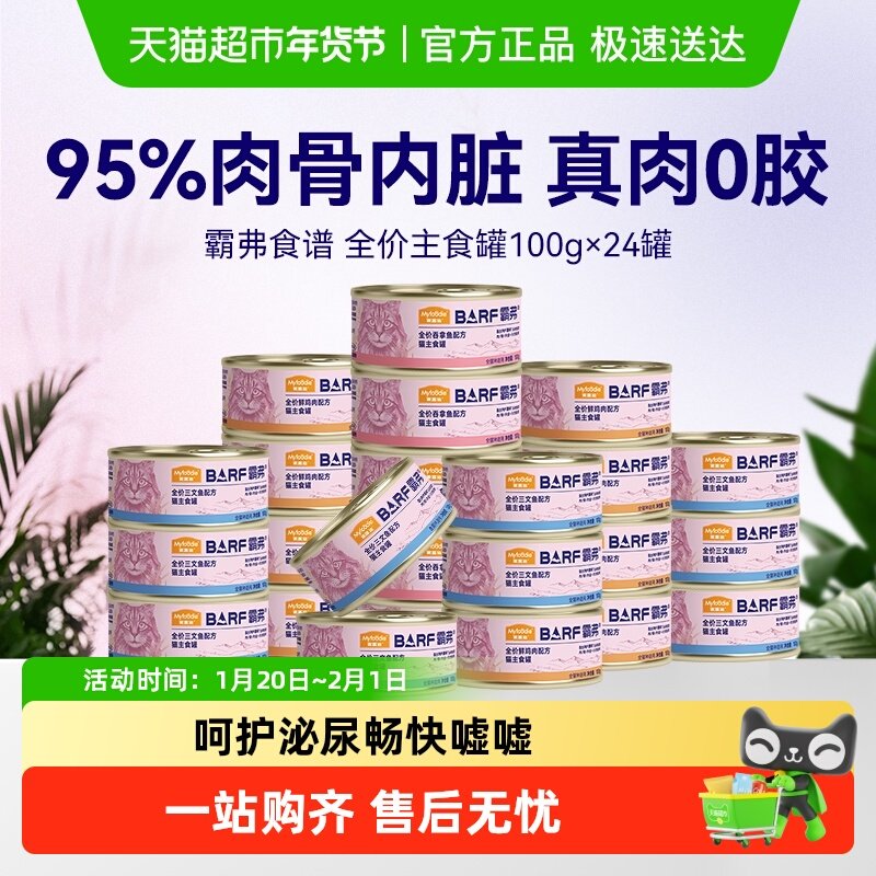 麦富迪barf霸弗猫罐头生骨肉主食猫零食猫粮湿粮鲜肉,宠物/宠物食品及用品,猫全价湿粮/主食罐,淘宝优惠券,粉丝福利购,淘宝优惠卷