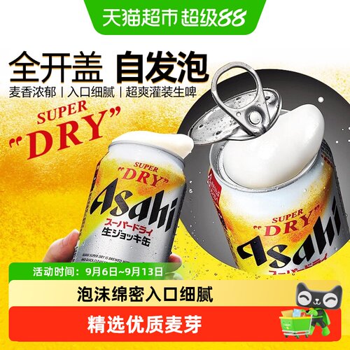 朝日超爽日本原装泡沫绵密啤酒