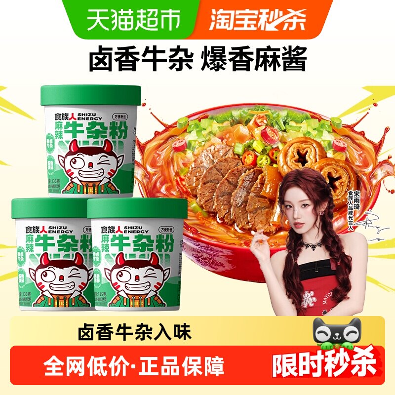 食族人麻辣牛杂粉卤肉方便面速食酸辣粉米粉火辣牛肚马铃薯粉丝