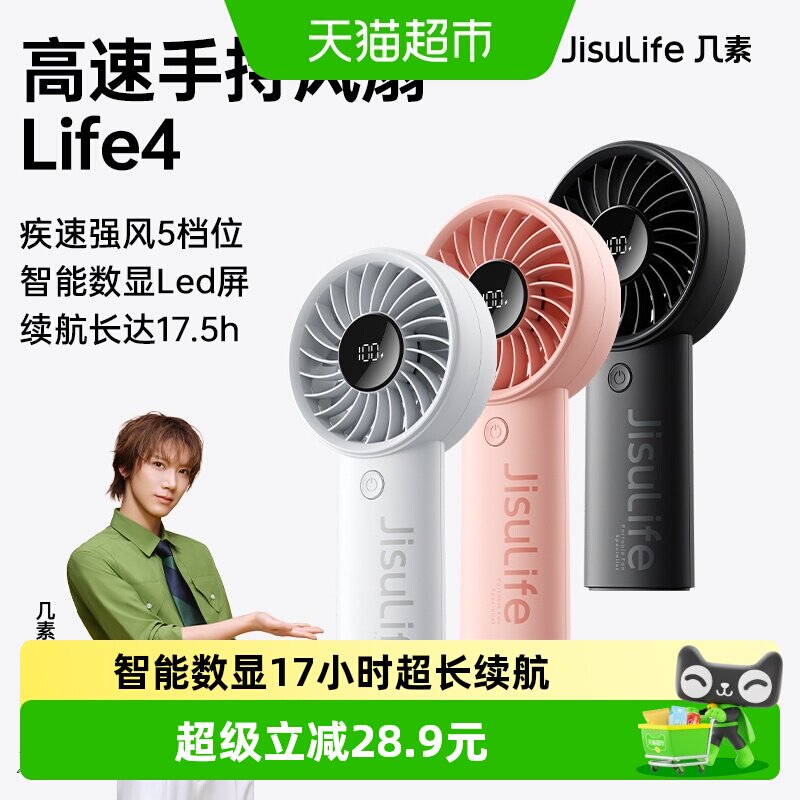 几素USB充电小清新手持风扇图片