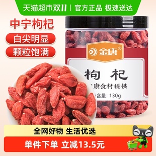 1罐男腎辦公泡水枸杞茶粒大優(yōu)質(zhì)特產(chǎn)干貨 金唐寧夏枸杞子130g